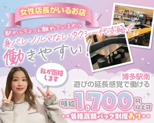 BAR Ohana（オハナ）（福岡県）の女性バイト求人情報