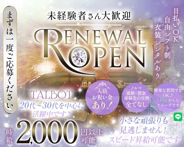 スナック TALBOT（タルボ）（新潟市中央区）の女性バイト求人情報