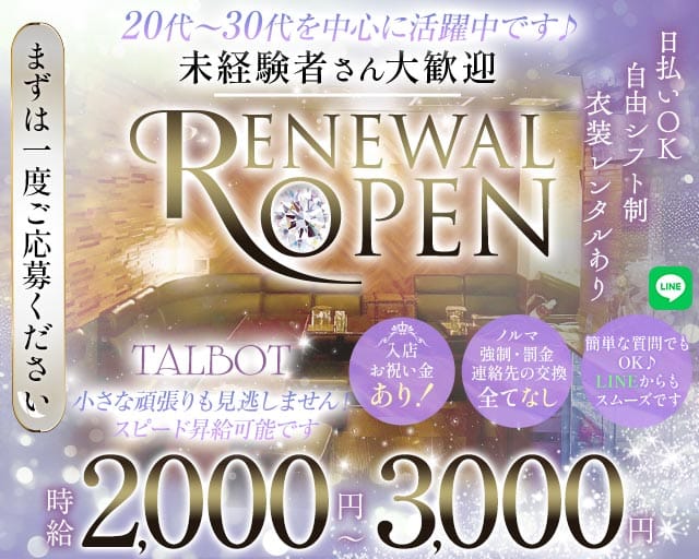 スナック TALBOT（タルボ）（新潟県）の女性バイト求人情報