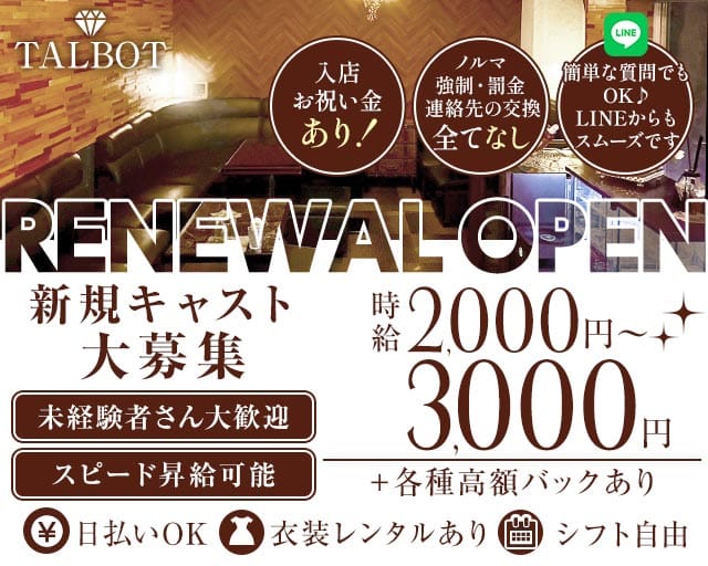 スナック TALBOT（タルボ）（新潟県）の女性バイト求人情報