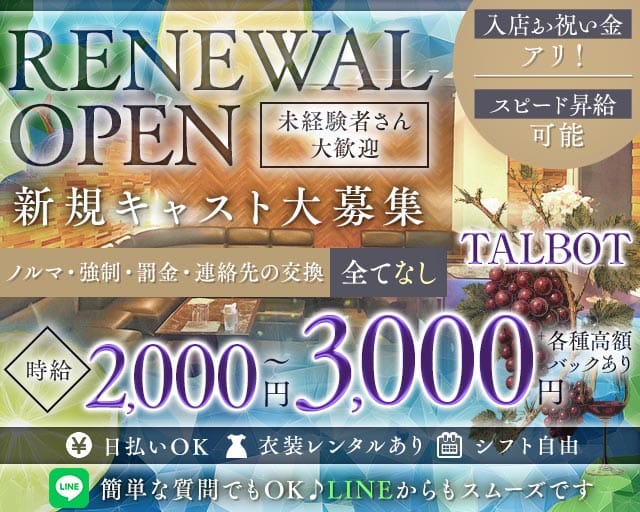 スナック TALBOT（タルボ）（新潟県）の女性バイト求人情報