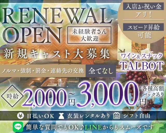 スナック TALBOT（タルボ）（新潟県）の女性バイト求人情報