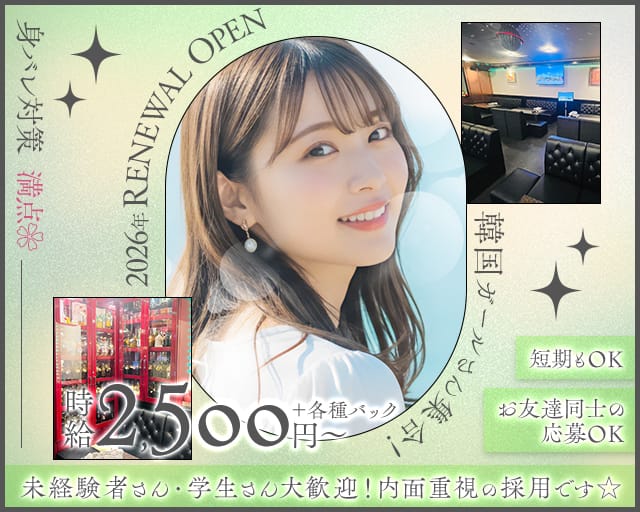 【今里】Lounge香水（コウスイ）（大阪府）の女性バイト求人情報