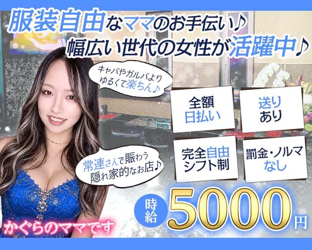 【志木】月愛（かぐら）（川越市）の女性バイト求人情報