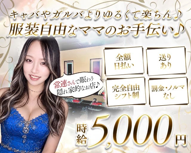 【志木】月愛（かぐら）（埼玉県）の女性バイト求人情報