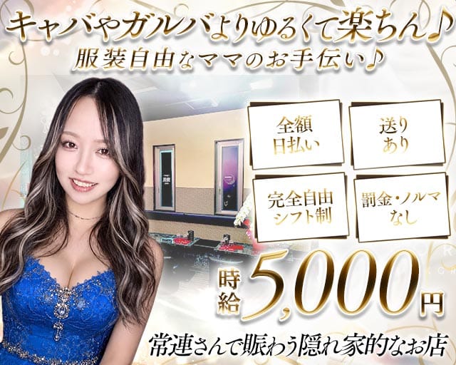 【志木】月愛（かぐら）（埼玉県）の女性バイト求人情報