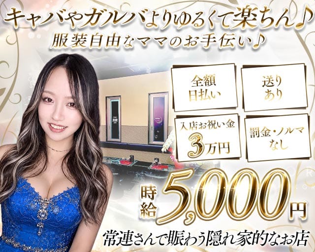 【志木】月愛（かぐら）（埼玉県）の女性バイト求人情報