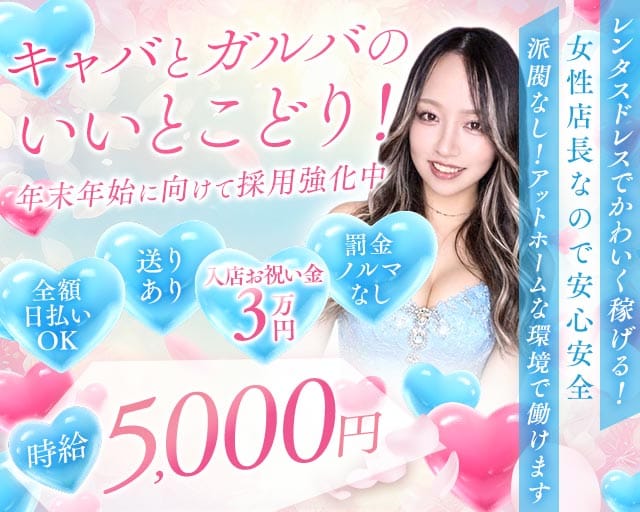 【志木】月愛（かぐら）（埼玉県）の女性バイト求人情報