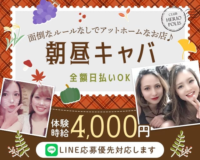 【朝・昼】ヘリオポリス（神奈川県）の女性バイト求人情報