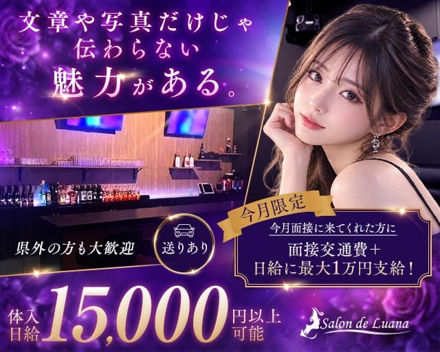 Salon de Luana（ルアナ）（愛媛県）の女性バイト求人情報