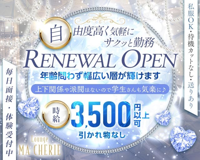 Lounge MA CHERIE（マシェリ）（徳島県）の女性バイト求人情報