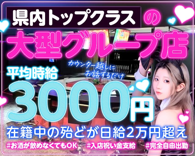 ガールズバーRabbit（らびっと）（沖縄県）の女性バイト求人情報