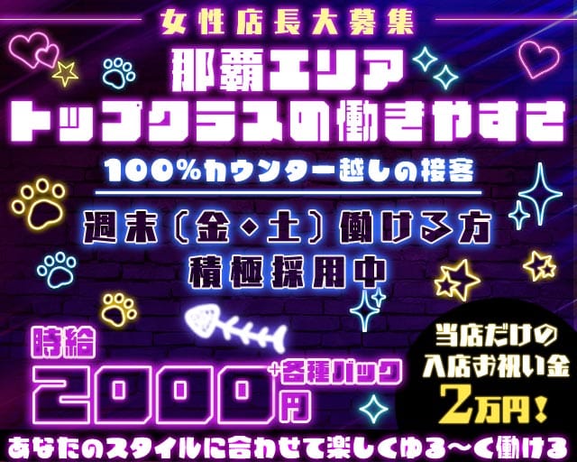 【おもろまち】Girls Bar Kitty（キティ）（沖縄県）の女性バイト求人情報
