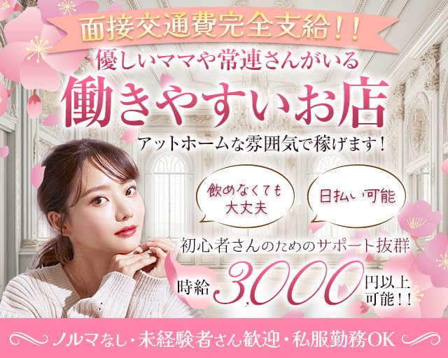 【南行徳】カラオケBar えみ子（千葉県）の女性バイト求人情報