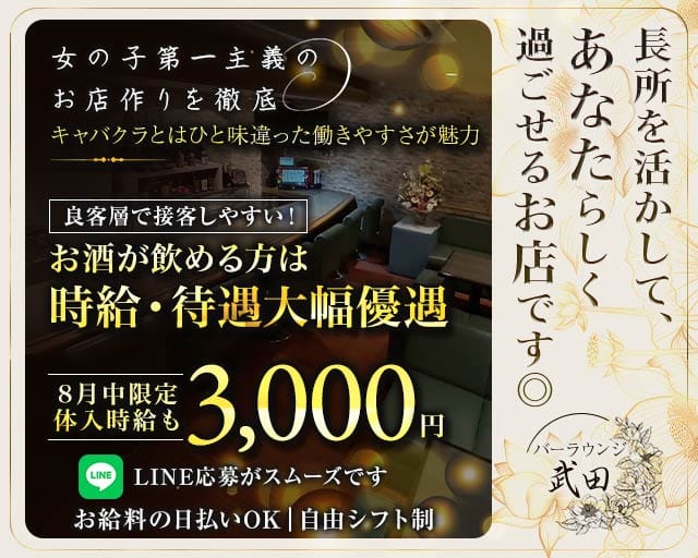 バーラウンジ 武田（タケダ）（沖縄県）の女性バイト求人情報