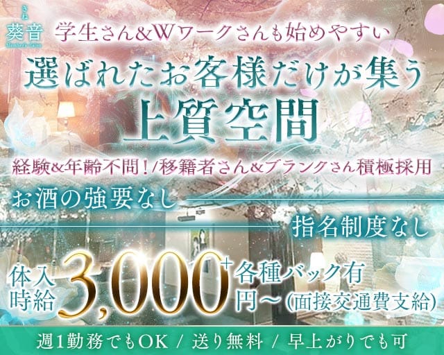 【会員制】member's葵音（キネ）（香川県）の女性バイト求人情報