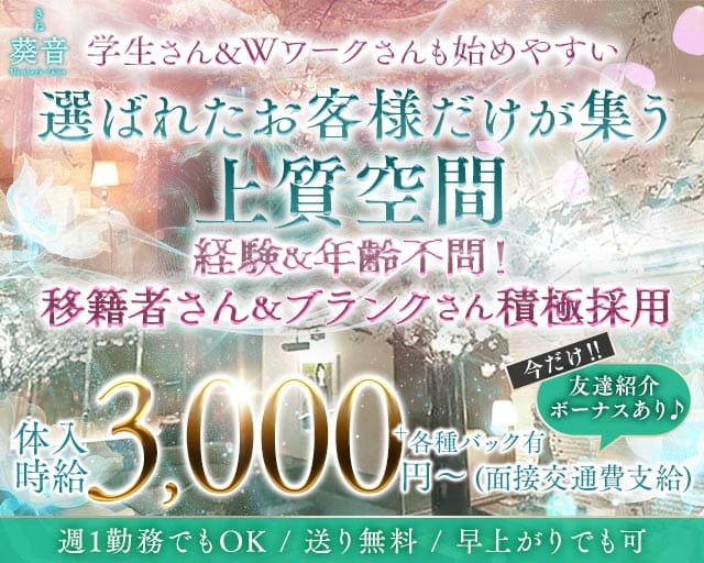【会員制】member's葵音（キネ）（香川県）の女性バイト求人情報