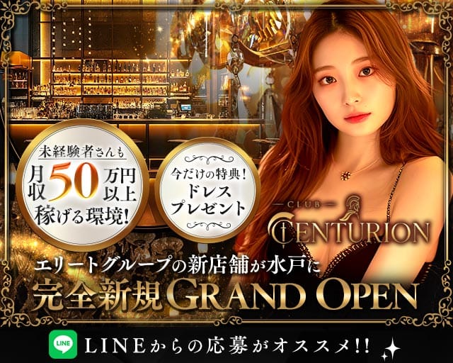 CLUB CENTURION（センチュリオン）（茨城県）の女性バイト求人情報