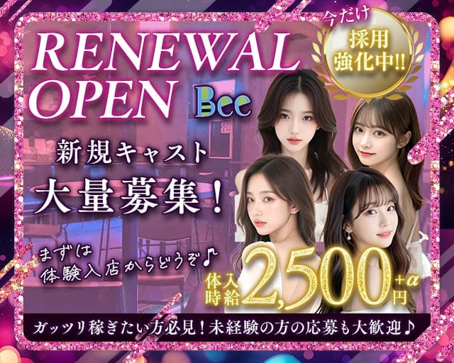 【北上】Girl's BAR Bee（ビー）（岩手県）の女性バイト求人情報