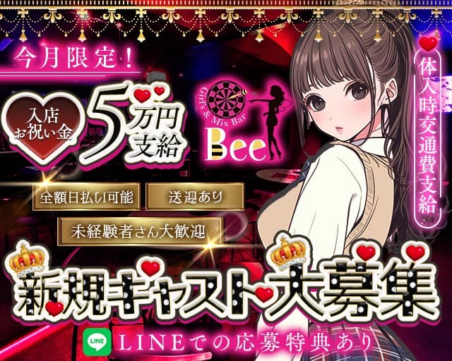 【北上】Girl's BAR Bee（ビー）（岩手県）の女性バイト求人情報