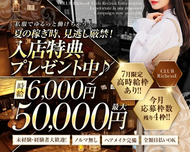 CLUB RichessE（リシェス）（立川市）の女性バイト求人情報