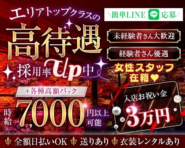 【関内】Plage（プラージュ）（神奈川県）の女性バイト求人情報