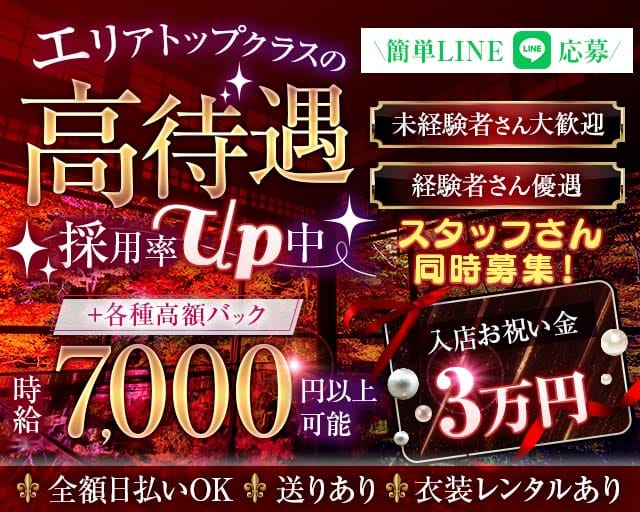 【関内】Plage（プラージュ）（横浜市中区）の女性バイト求人情報