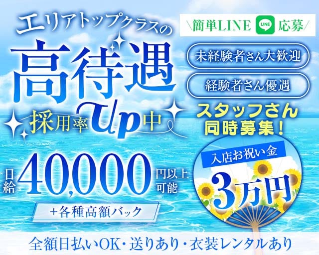 【関内】Plage（プラージュ）（神奈川県）の女性バイト求人情報