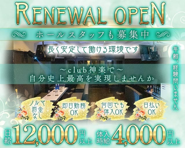 Club 神楽（カグラ）（高知県）の女性バイト求人情報