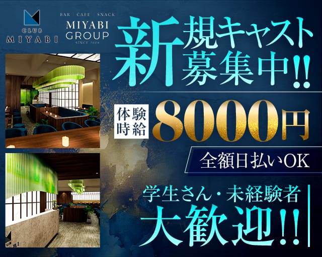 CLUB MIYABI（ミヤビ）（群馬県）の女性バイト求人情報