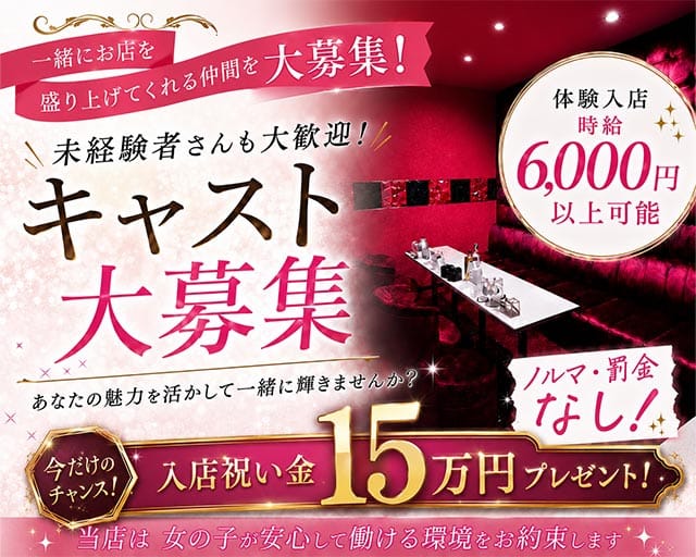 【魚津】Club Spear（スピア）（富山県）の女性バイト求人情報
