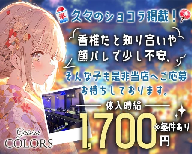 【福工大前】COLORS（カラーズ）（福岡県）の女性バイト求人情報