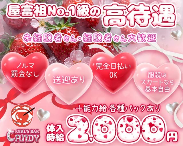 CAnDY（キャンディー）（沖縄県）の女性バイト求人情報