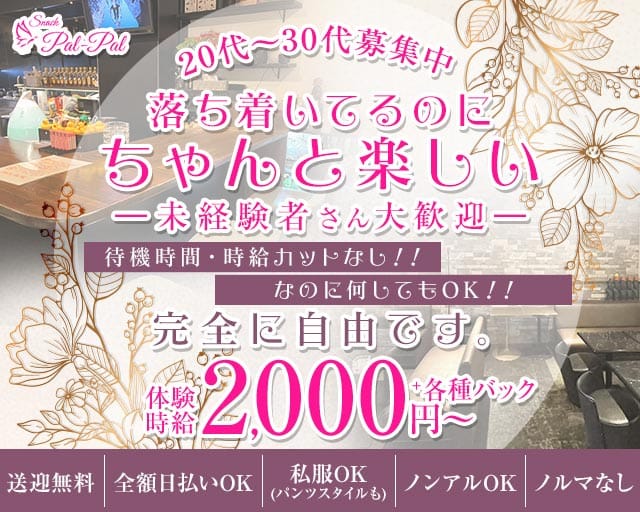 pal-pal（パルパル）（静岡県）の女性バイト求人情報