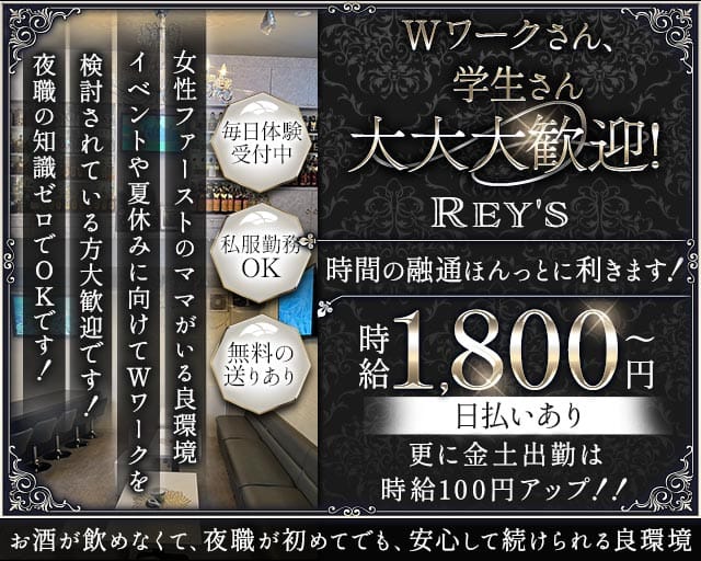 Rey's（レイズ）（東広島市）の女性バイト求人情報