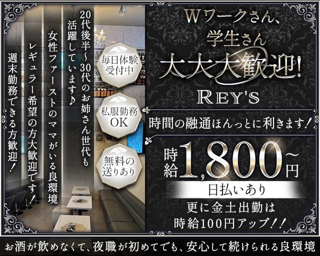 Rey's（レイズ）（東広島市）の女性バイト求人情報