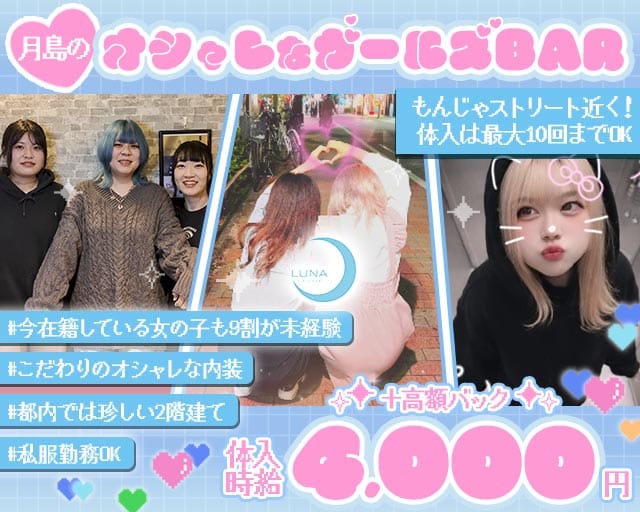 BAR LUNA（ルナ）（東京都）の女性バイト求人情報