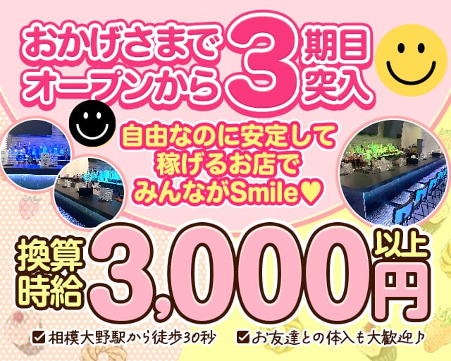 Girl’s Bar Smile（スマイル）（神奈川県）の女性バイト求人情報
