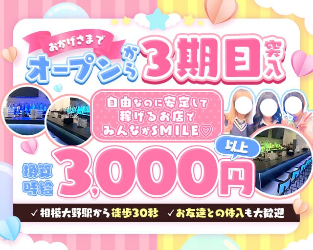 Girl’s Bar Smile（スマイル）（神奈川県）の女性バイト求人情報