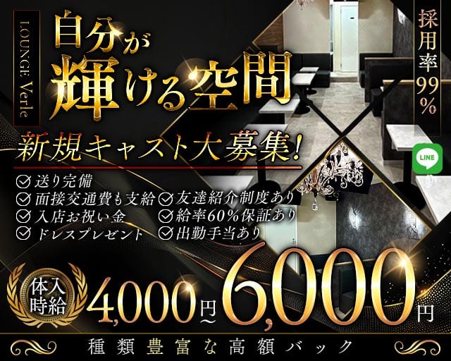 【下高井戸】LOUNGE Verle（ヴァール）（世田谷区）の女性バイト求人情報