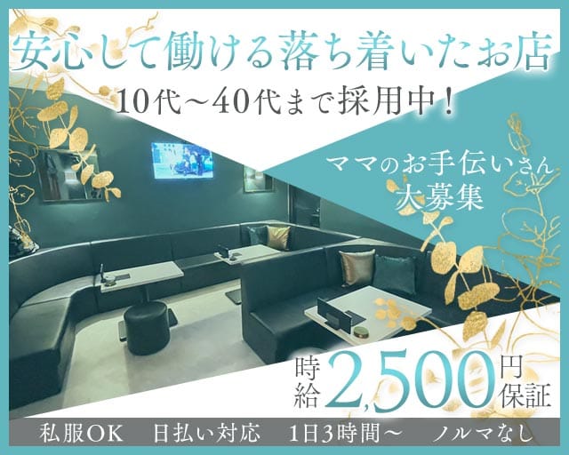 Lounge 翠（スイ）（群馬県）の女性バイト求人情報