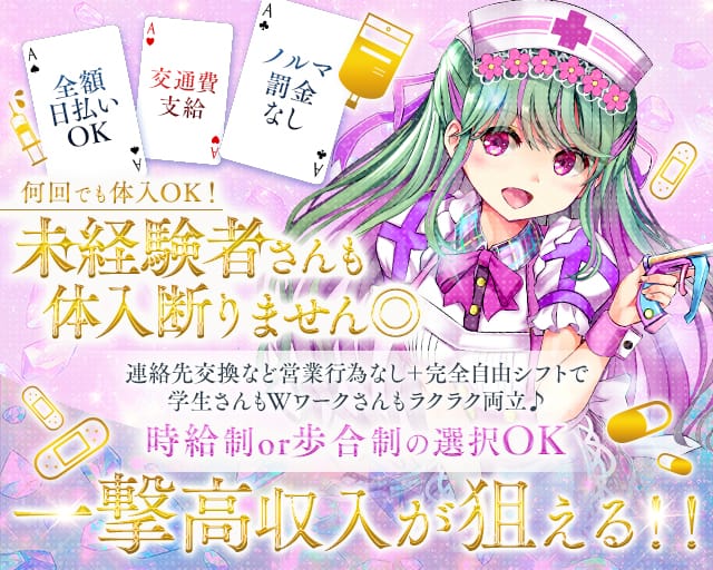コンカフェ ナースde Night（ナースでナイト）（大阪府）の女性バイト求人情報