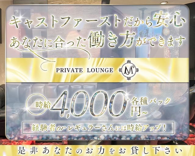 privatelounge M（ラウンジ エム）（熊本市）の女性バイト求人情報
