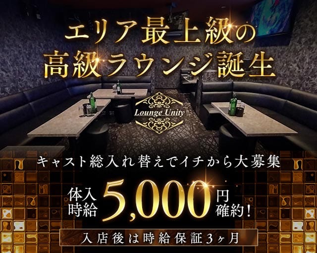 Lounge Unity（ユニティ）（埼玉県）の女性バイト求人情報