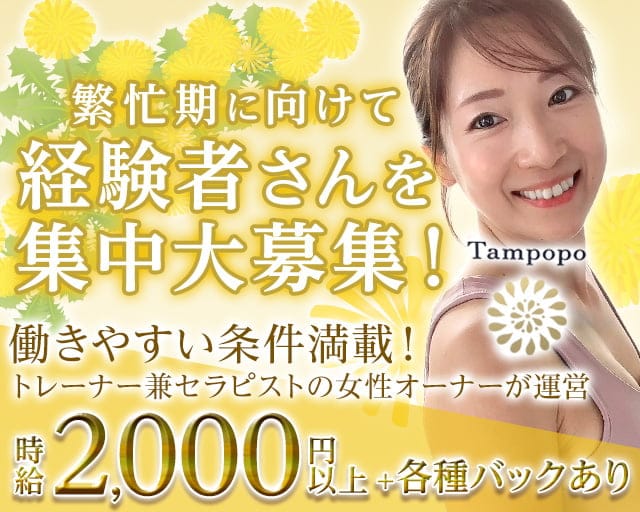 【すすきの】Tampopo（たんぽぽ）（札幌市）の女性バイト求人情報