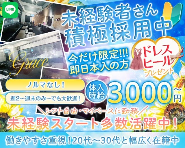 【甲府】Grace〜グレイス〜（山梨県）の女性バイト求人情報