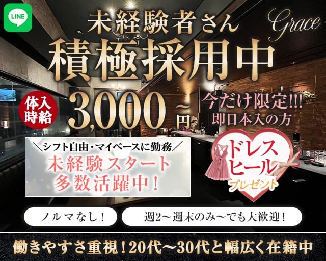 【甲府】Grace〜グレイス〜の女性バイト求人情報