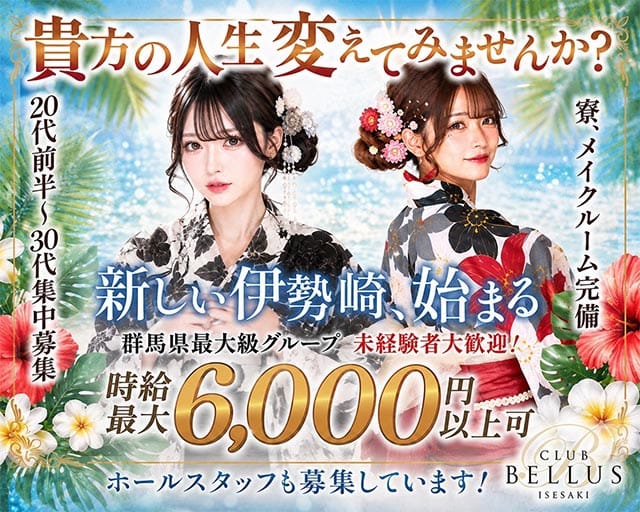 BELLUS（ベルス）（群馬県）の女性バイト求人情報