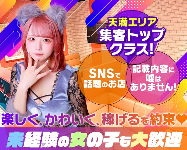 オオカミちゃんカフェ 天満店（大阪市北区）の女性バイト求人情報