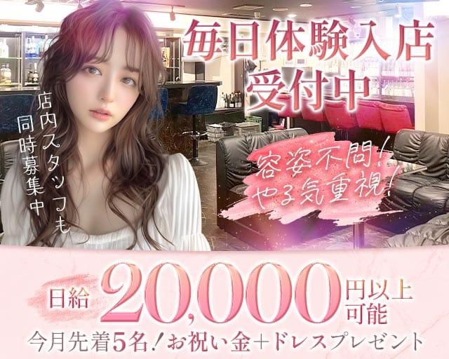 【帯広】Heaven’s door～ヘヴンズドア～（北海道）の女性バイト求人情報